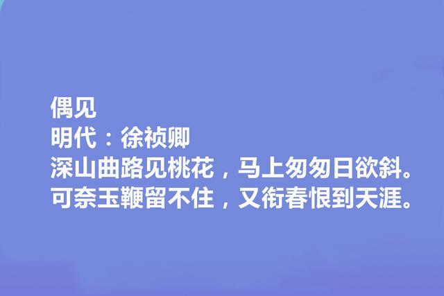 明朝吴中四才子之一，徐祯卿十首诗，彰显大才华，山水诗堪称一绝