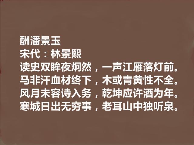 南宋遗民诗人代表，林景熙十首诗，悲愤情怀浓烈，细品真回味无穷