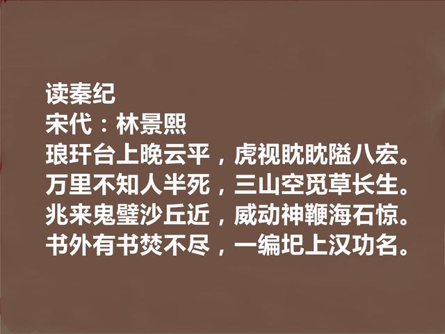 南宋遗民诗人代表，林景熙十首诗，悲愤情怀浓烈，细品真回味无穷