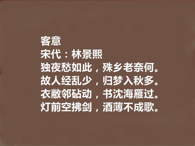 南宋遗民诗人代表，林景熙十首诗，悲愤情怀浓烈，细品真回味无穷