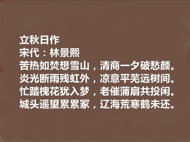 南宋遗民诗人代表，林景熙十首诗，悲愤情怀浓烈，细品真回味无穷