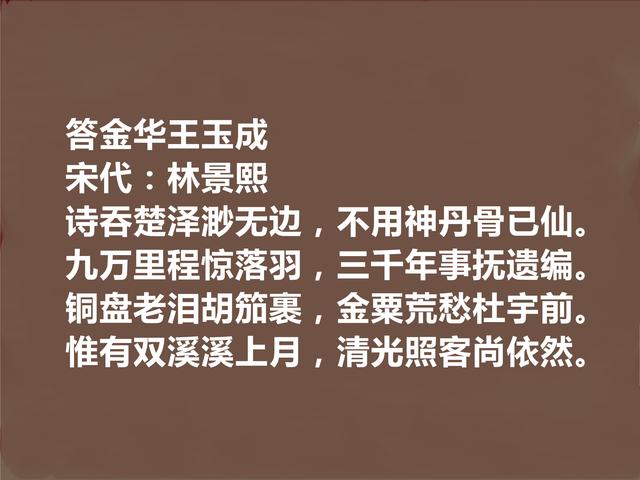 南宋遗民诗人代表，林景熙十首诗，悲愤情怀浓烈，细品真回味无穷