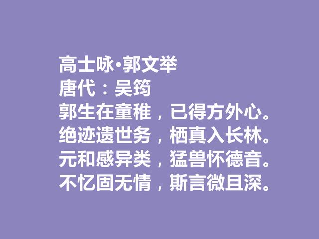 唐朝道士诗人，李白密友，吴筠这十首诗，追求隐逸精神，慰藉心灵