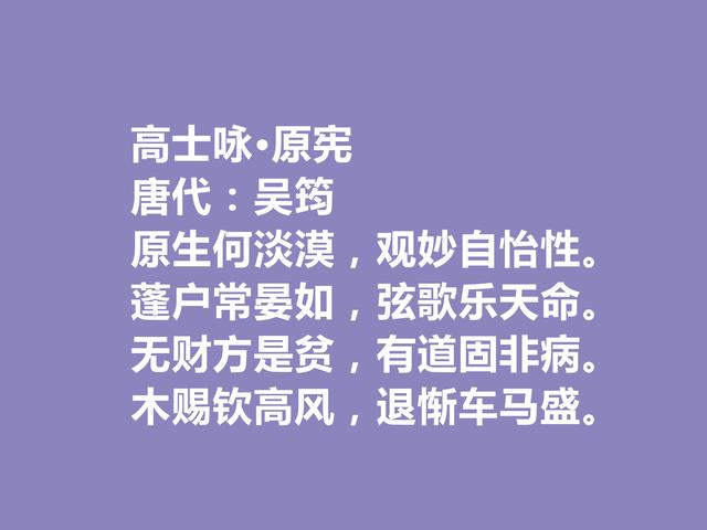 唐朝道士诗人，李白密友，吴筠这十首诗，追求隐逸精神，慰藉心灵