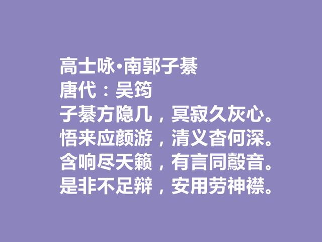 唐朝道士诗人，李白密友，吴筠这十首诗，追求隐逸精神，慰藉心灵