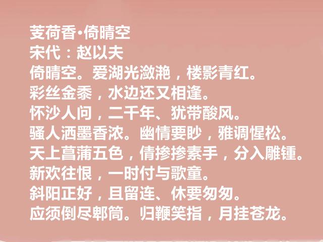 赵宋宗室，南宋词人赵以夫，他的十首词，意境深幽，咏物词太美了