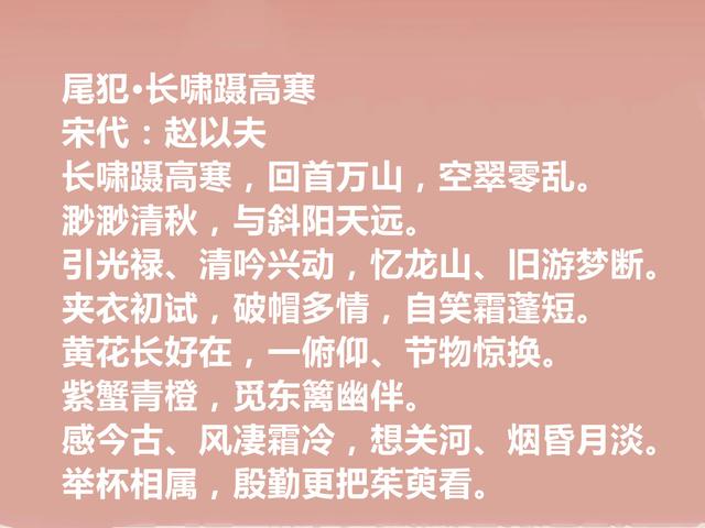 赵宋宗室，南宋词人赵以夫，他的十首词，意境深幽，咏物词太美了