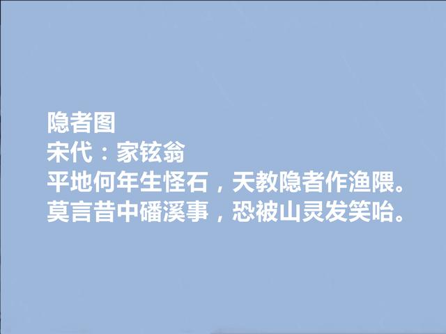 南宋遗民，至死不仕元，家铉翁十首诗，故国之思与亡国之痛真透彻