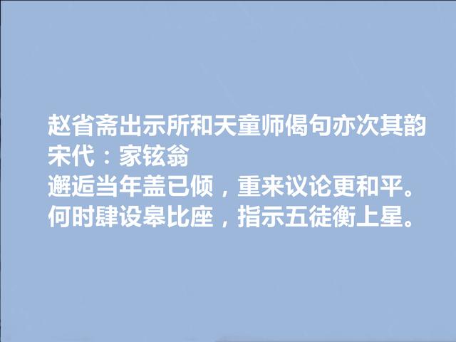 南宋遗民，至死不仕元，家铉翁十首诗，故国之思与亡国之痛真透彻