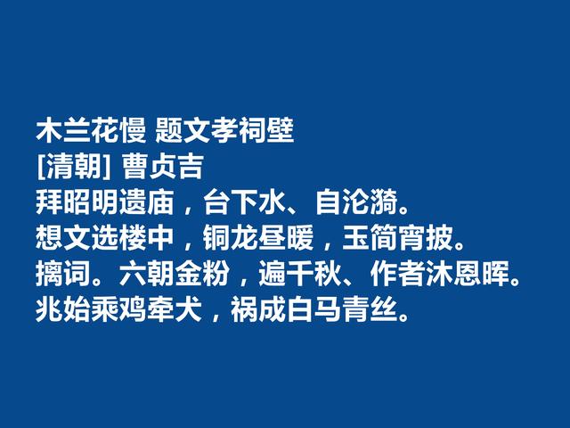 清初最为大雅的词家，曹贞吉十首词，风格迥异，颇具特色，太好了