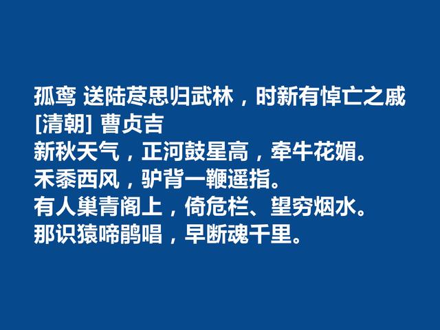 清初最为大雅的词家，曹贞吉十首词，风格迥异，颇具特色，太好了