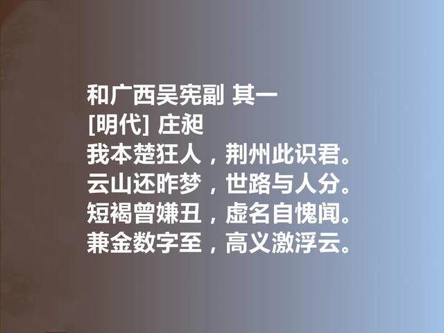 明朝山林诗派代表，庄昶十首诗，彰显隐逸的美好，又充满哲学意味