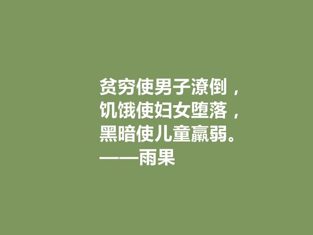 最爱雨果《悲惨世界》，小说十句格言，彰显爱的力量，又有批判性