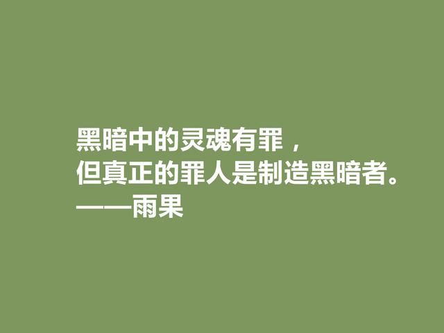 最爱雨果《悲惨世界》，小说十句格言，彰显爱的力量，又有批判性