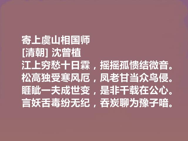 清末民初诗人，被奉为魁杰，沈曾植十首诗，充满真性情，值得细品