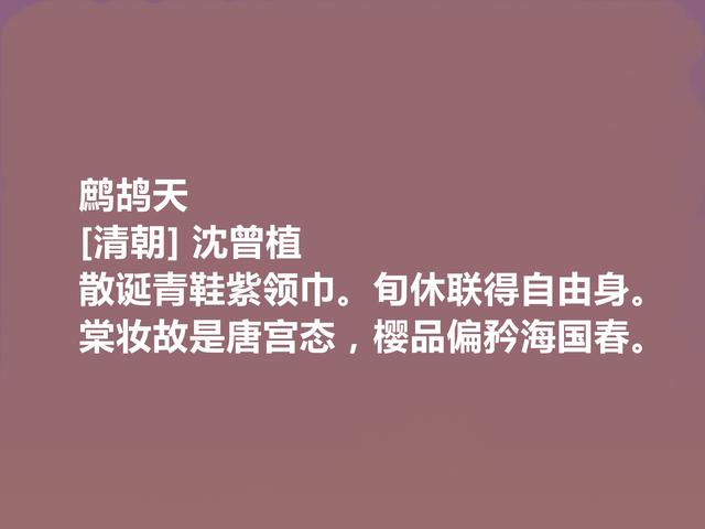 清末民初诗人，被奉为魁杰，沈曾植十首诗，充满真性情，值得细品