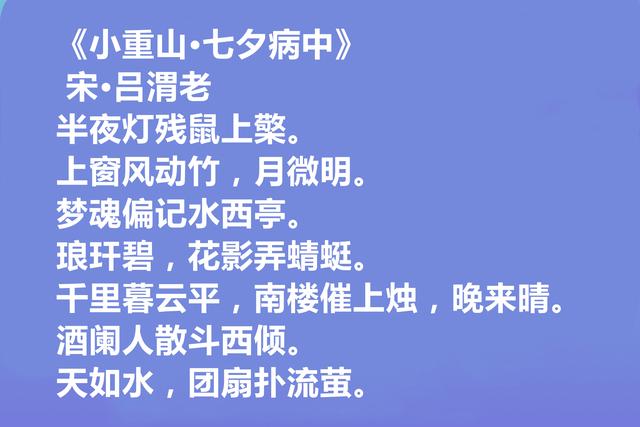 南渡词人，读吕渭老十首词，恋情词委婉，隐逸词清秀，爱国词激荡