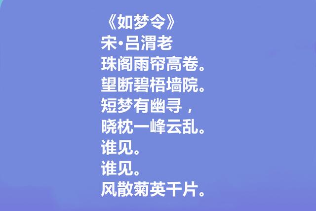 南渡词人，读吕渭老十首词，恋情词委婉，隐逸词清秀，爱国词激荡