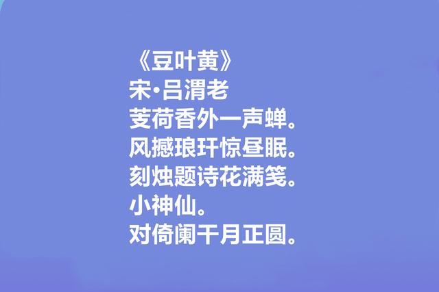 南渡词人，读吕渭老十首词，恋情词委婉，隐逸词清秀，爱国词激荡