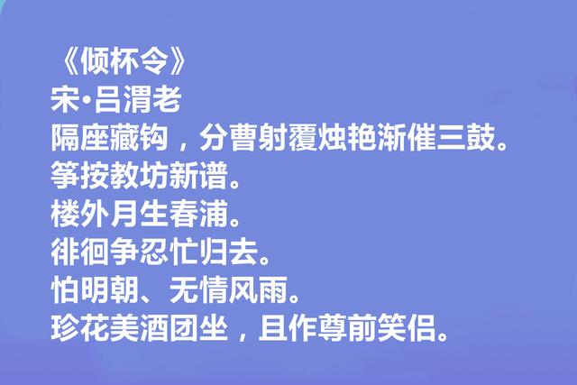 南渡词人，读吕渭老十首词，恋情词委婉，隐逸词清秀，爱国词激荡