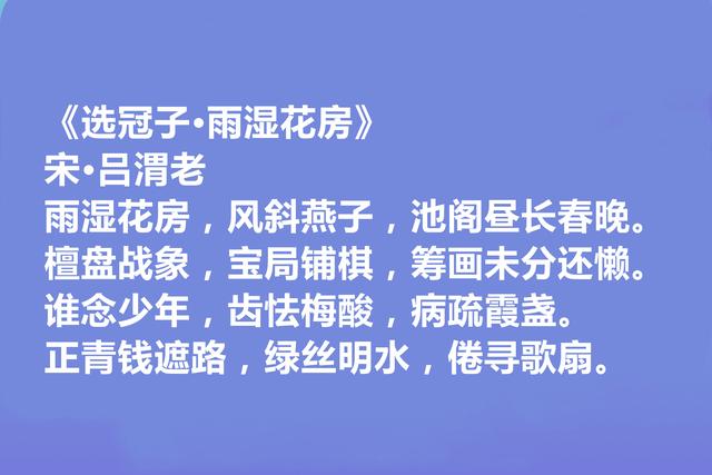 南渡词人，读吕渭老十首词，恋情词委婉，隐逸词清秀，爱国词激荡