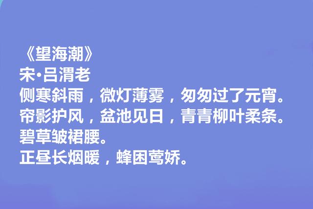 南渡词人，读吕渭老十首词，恋情词委婉，隐逸词清秀，爱国词激荡