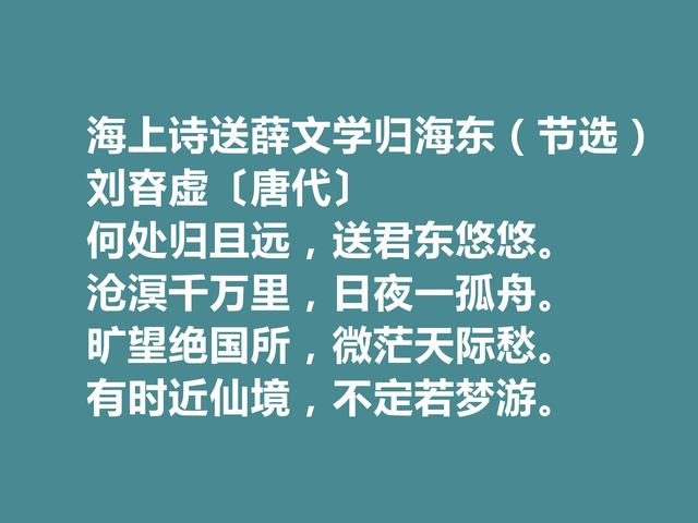 盛唐诗人，刘昚虚十首诗，清新淡雅，具有大自然之气，山水诗最好