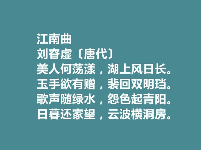 盛唐诗人，刘昚虚十首诗，清新淡雅，具有大自然之气，山水诗最好