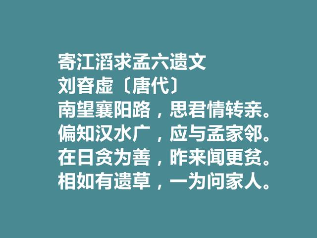 盛唐诗人，刘昚虚十首诗，清新淡雅，具有大自然之气，山水诗最好