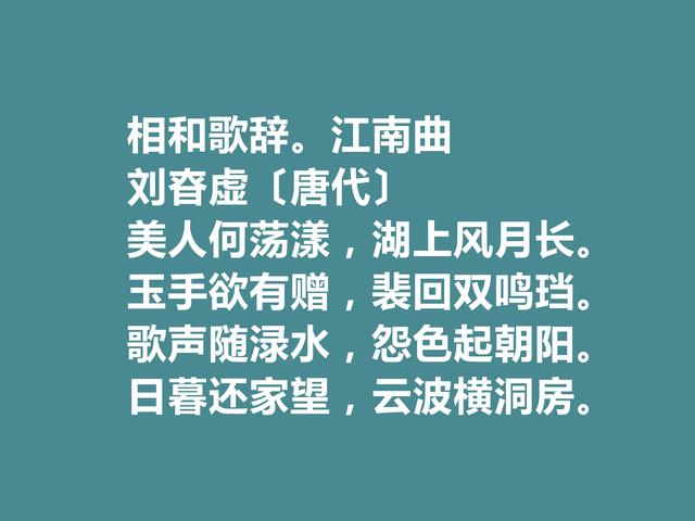 盛唐诗人，刘昚虚十首诗，清新淡雅，具有大自然之气，山水诗最好