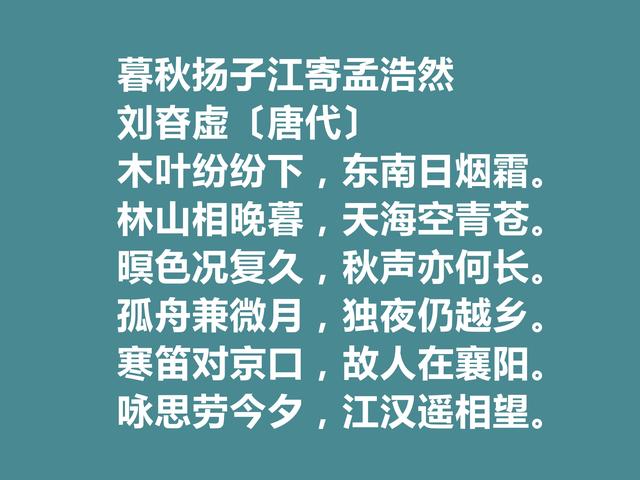 盛唐诗人，刘昚虚十首诗，清新淡雅，具有大自然之气，山水诗最好