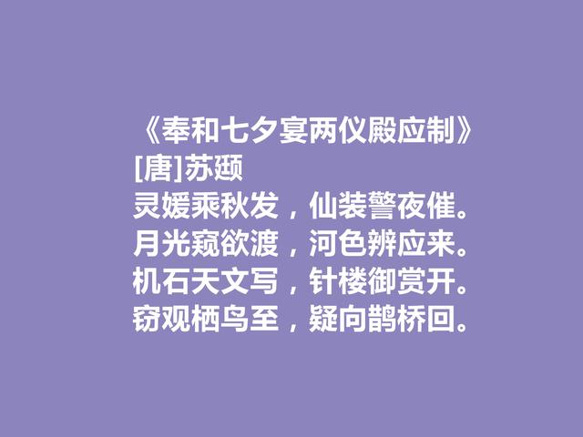 唐朝宰相，苏颋十首诗，朴素雅致，彰显忠君情怀，写蜀地山水真美