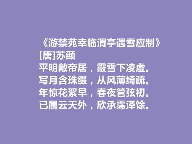 唐朝宰相，苏颋十首诗，朴素雅致，彰显忠君情怀，写蜀地山水真美