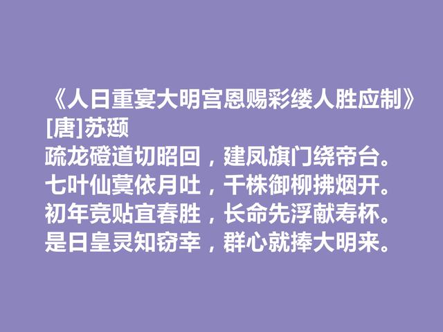 唐朝宰相，苏颋十首诗，朴素雅致，彰显忠君情怀，写蜀地山水真美