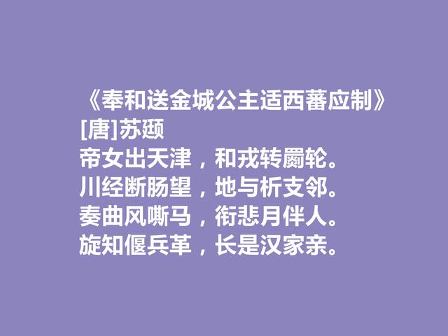 唐朝宰相，苏颋十首诗，朴素雅致，彰显忠君情怀，写蜀地山水真美