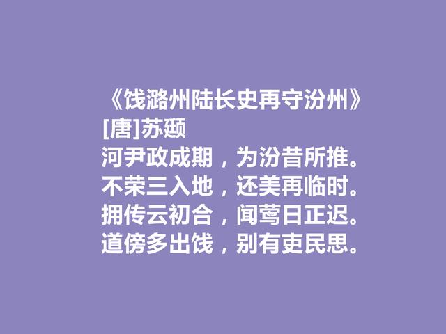 唐朝宰相，苏颋十首诗，朴素雅致，彰显忠君情怀，写蜀地山水真美