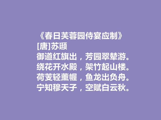 唐朝宰相，苏颋十首诗，朴素雅致，彰显忠君情怀，写蜀地山水真美