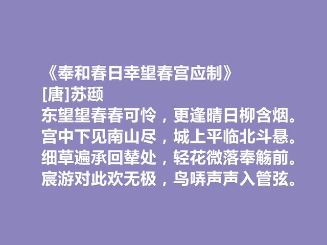 唐朝宰相，苏颋十首诗，朴素雅致，彰显忠君情怀，写蜀地山水真美