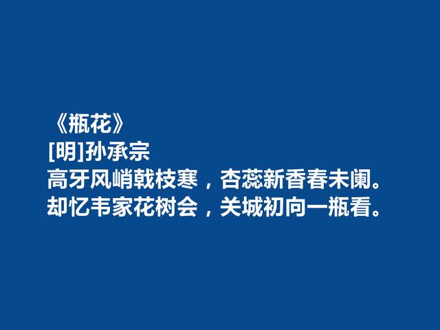 明朝后期爱国将领，孙承宗十首诗歌，诗风豪放质朴，彰显出真性情