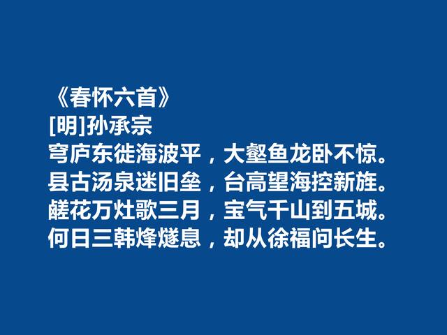 明朝后期爱国将领，孙承宗十首诗歌，诗风豪放质朴，彰显出真性情