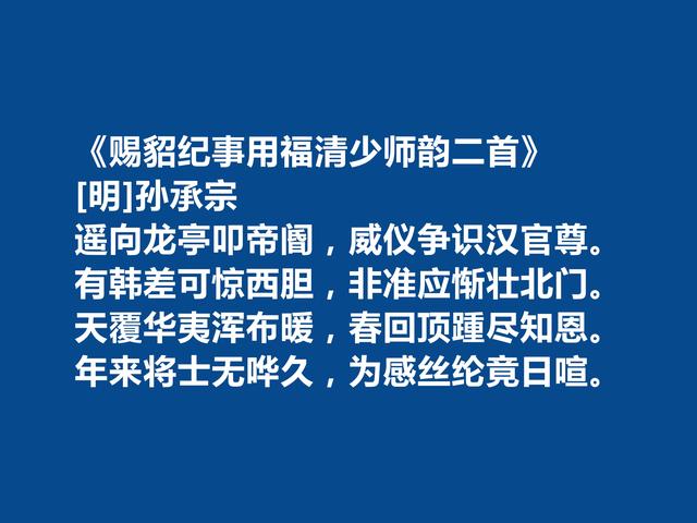 明朝后期爱国将领，孙承宗十首诗歌，诗风豪放质朴，彰显出真性情