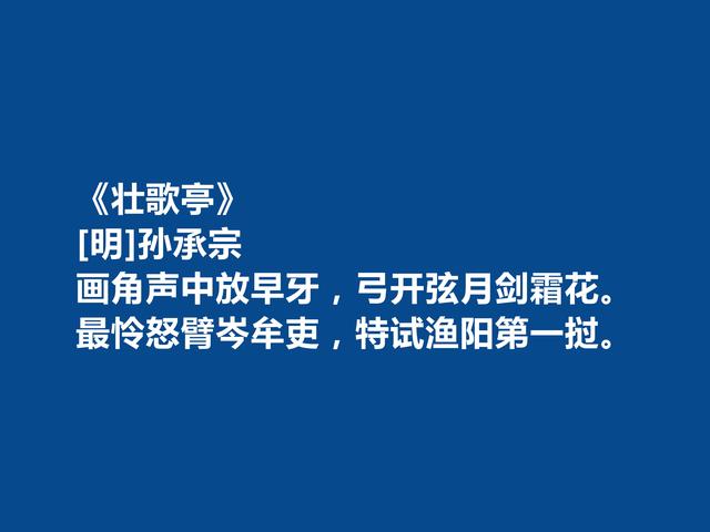 明朝后期爱国将领，孙承宗十首诗歌，诗风豪放质朴，彰显出真性情