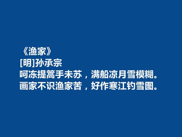 明朝后期爱国将领，孙承宗十首诗歌，诗风豪放质朴，彰显出真性情