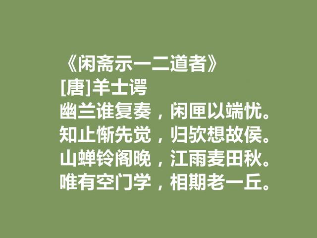 中唐小众诗人，羊士谔十首诗，清流典雅，景物融合贴切，让人叫绝