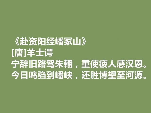 中唐小众诗人，羊士谔十首诗，清流典雅，景物融合贴切，让人叫绝