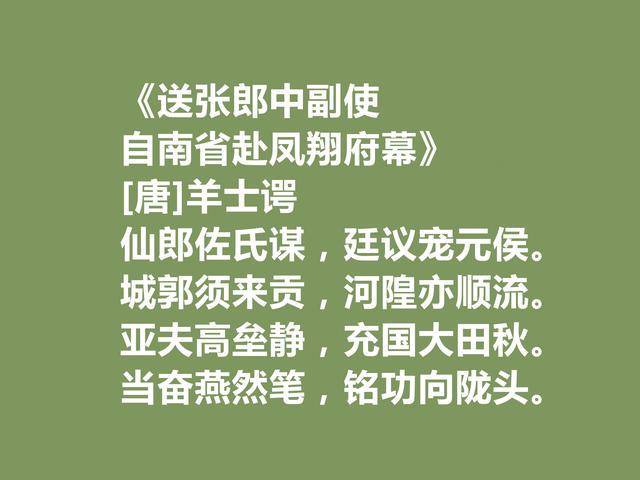 中唐小众诗人，羊士谔十首诗，清流典雅，景物融合贴切，让人叫绝