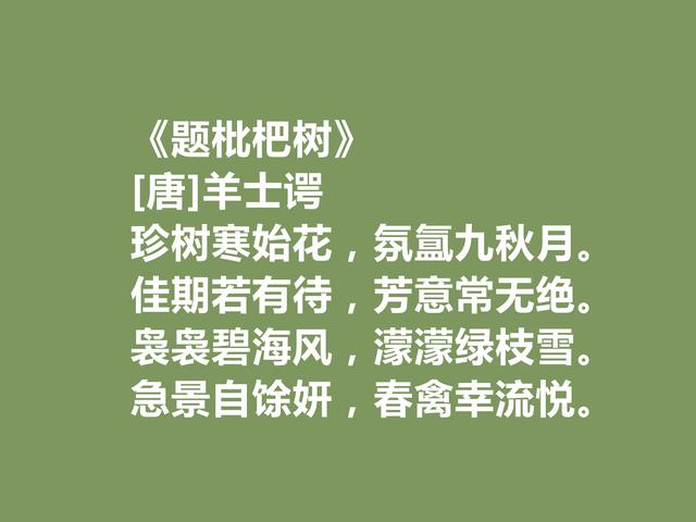 中唐小众诗人，羊士谔十首诗，清流典雅，景物融合贴切，让人叫绝