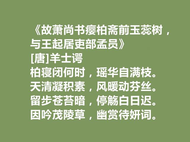 中唐小众诗人，羊士谔十首诗，清流典雅，景物融合贴切，让人叫绝