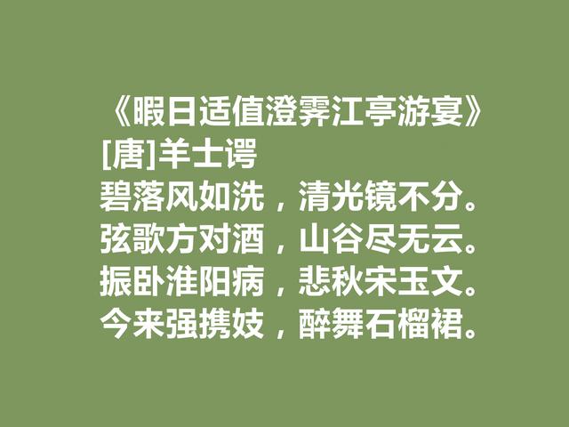 中唐小众诗人，羊士谔十首诗，清流典雅，景物融合贴切，让人叫绝