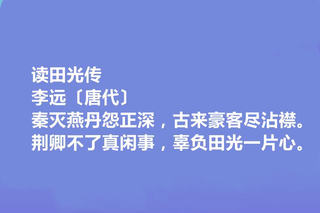 唐朝极具个性的诗人，李远十首诗歌，地域感强烈，散发出疏放性格